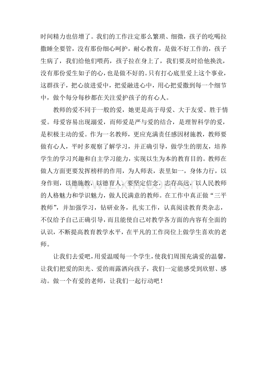 用爱温暖每一个学生（师德心得）.doc_第2页