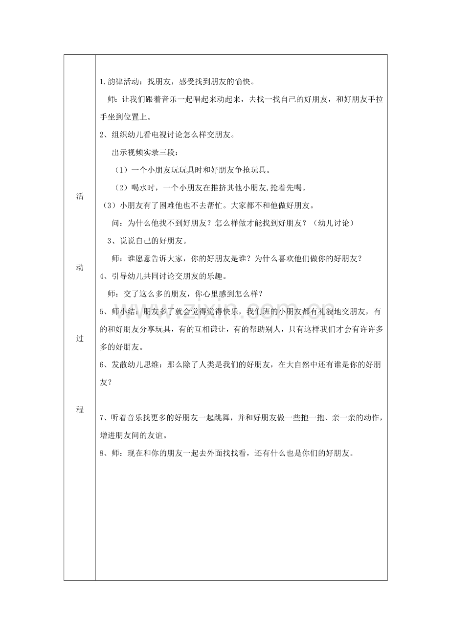 大班社会活动《我的朋友多》.docx_第2页