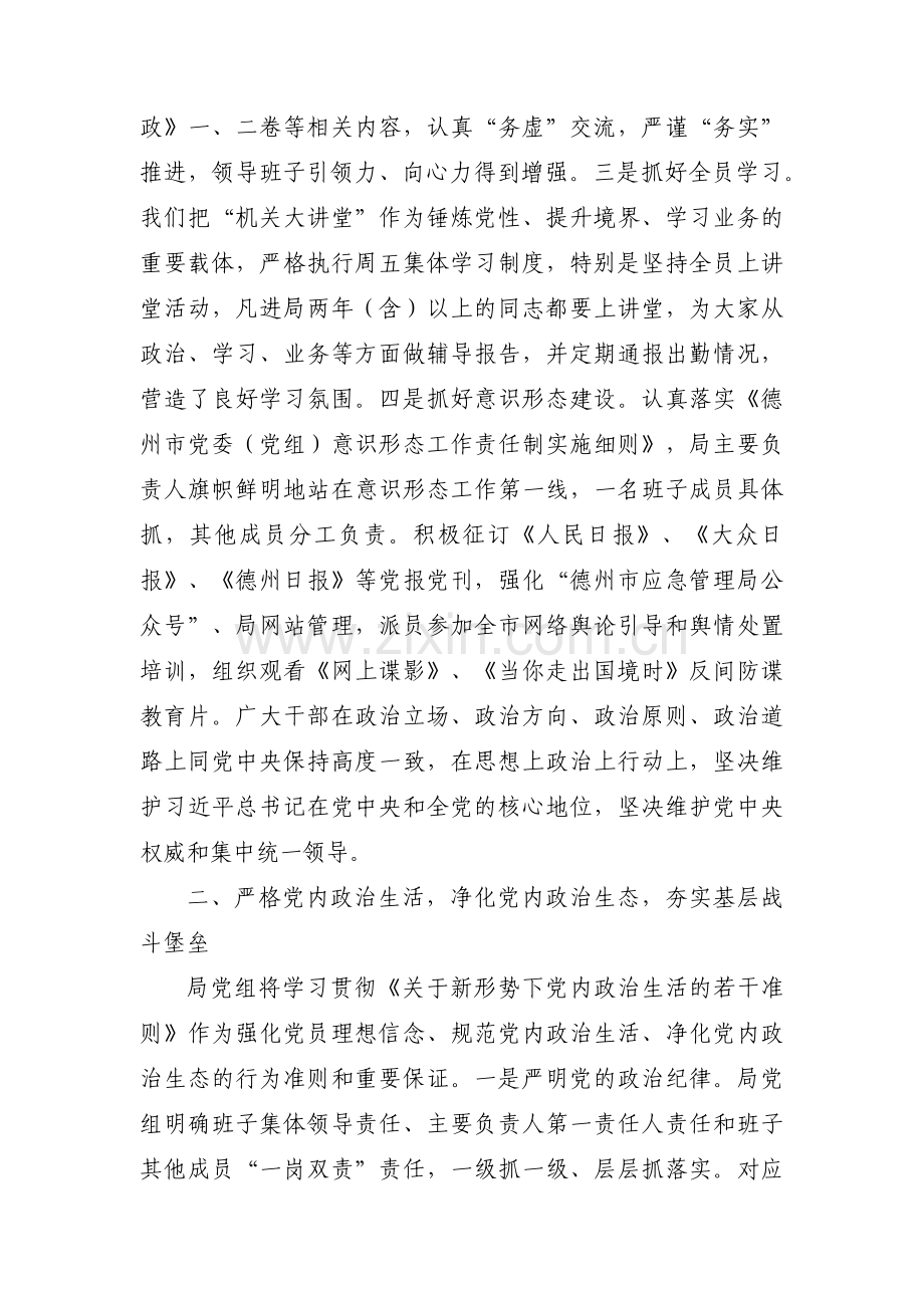 应急管理局领导述职述廉报告范文三篇.pdf_第2页