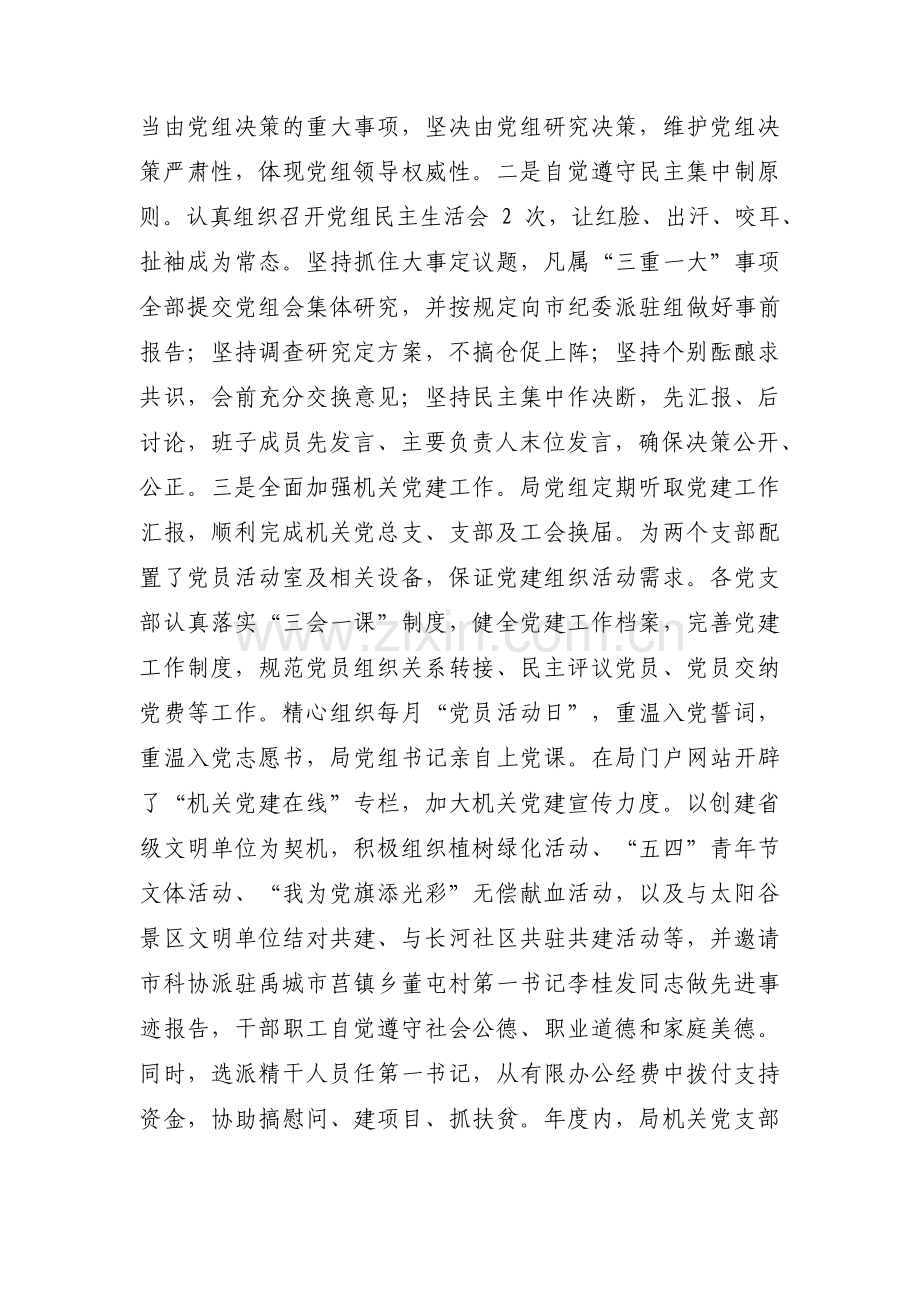 应急管理局领导述职述廉报告范文三篇.pdf_第3页