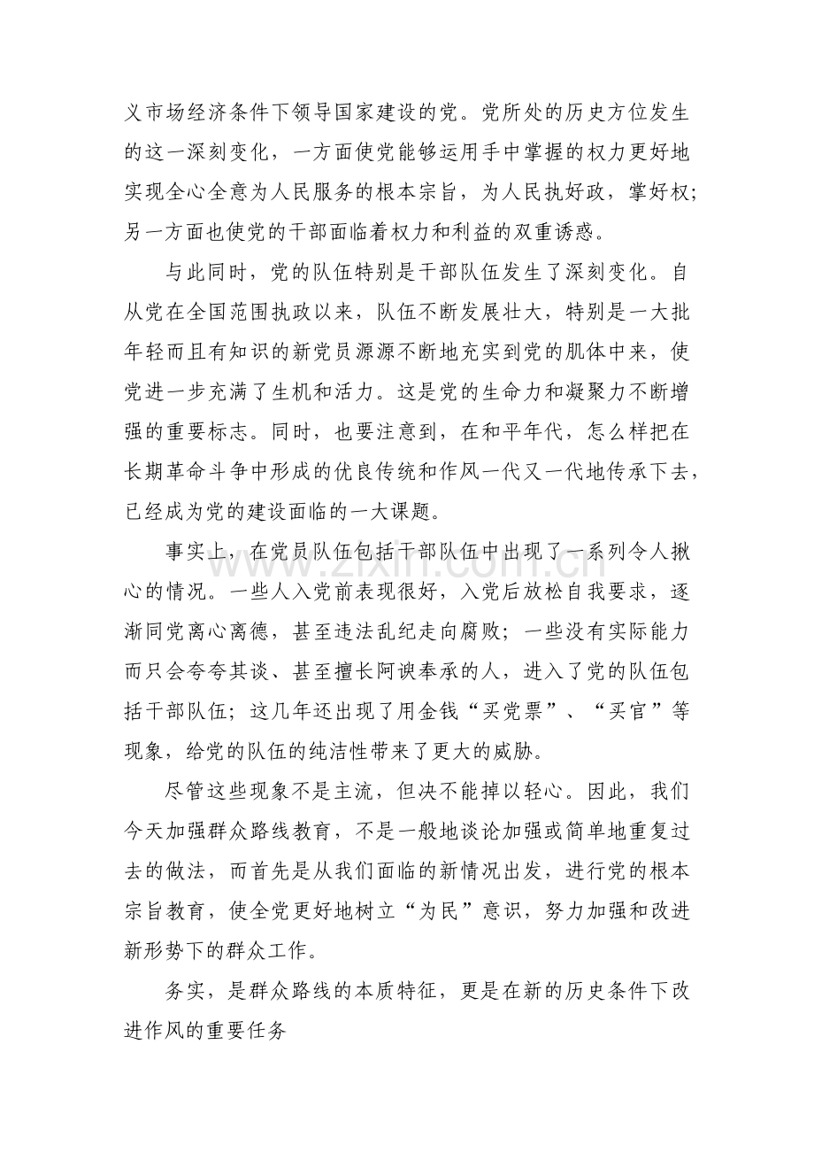 党支部书记上党课内容范文六篇.pdf_第2页