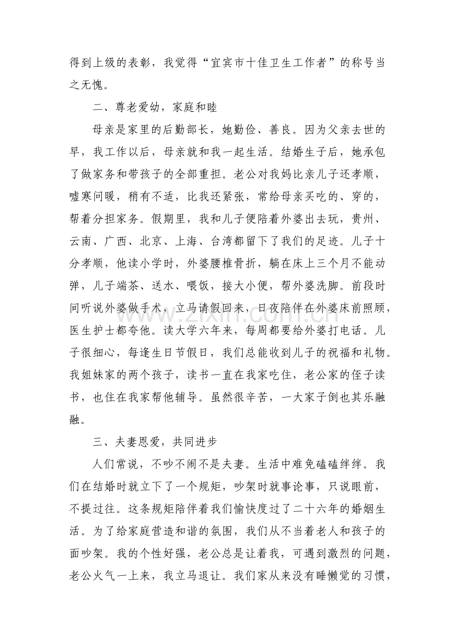 教师最美家庭事迹材料八篇.pdf_第2页