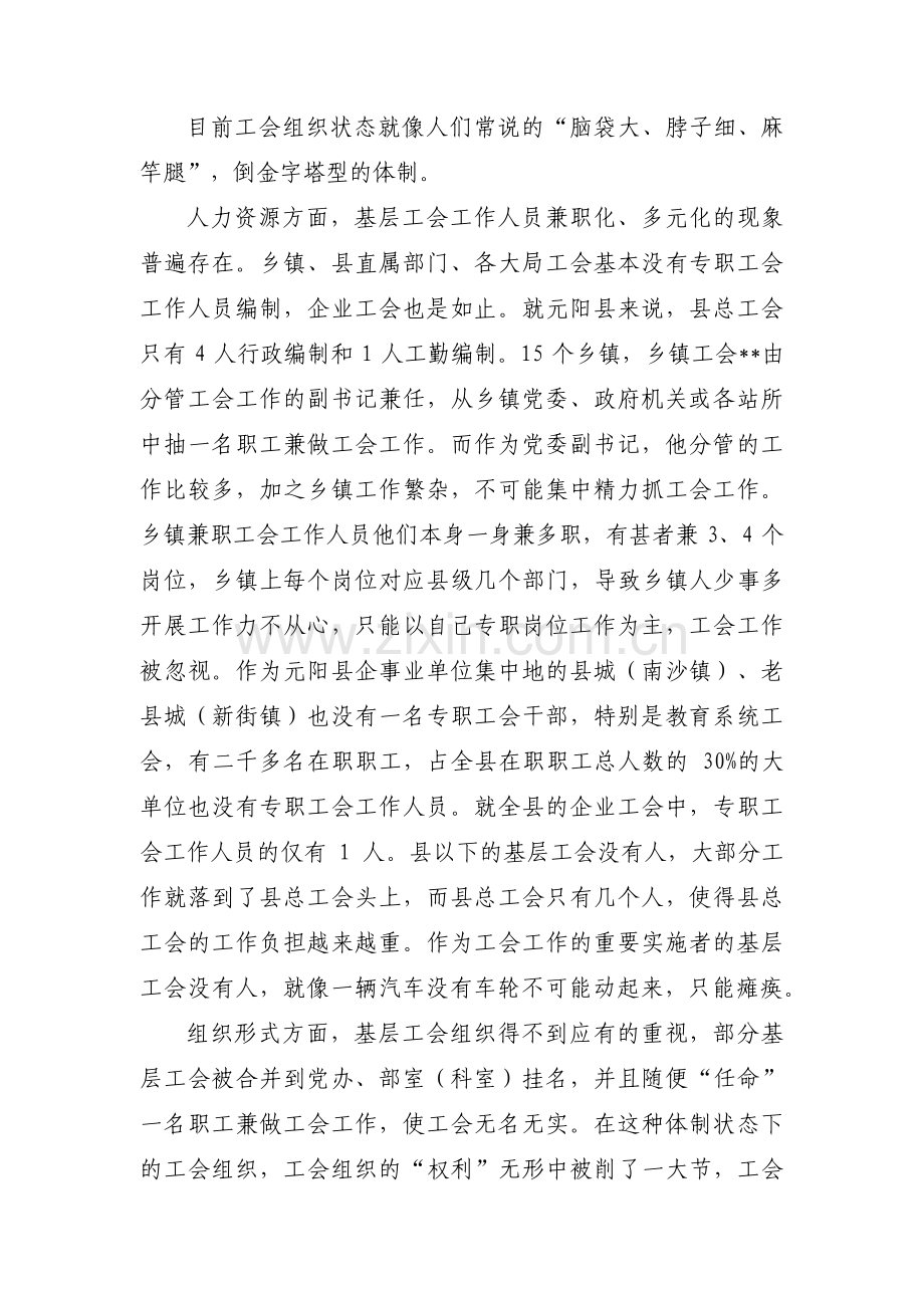 主题教育调研方案工会范文四篇.pdf_第2页