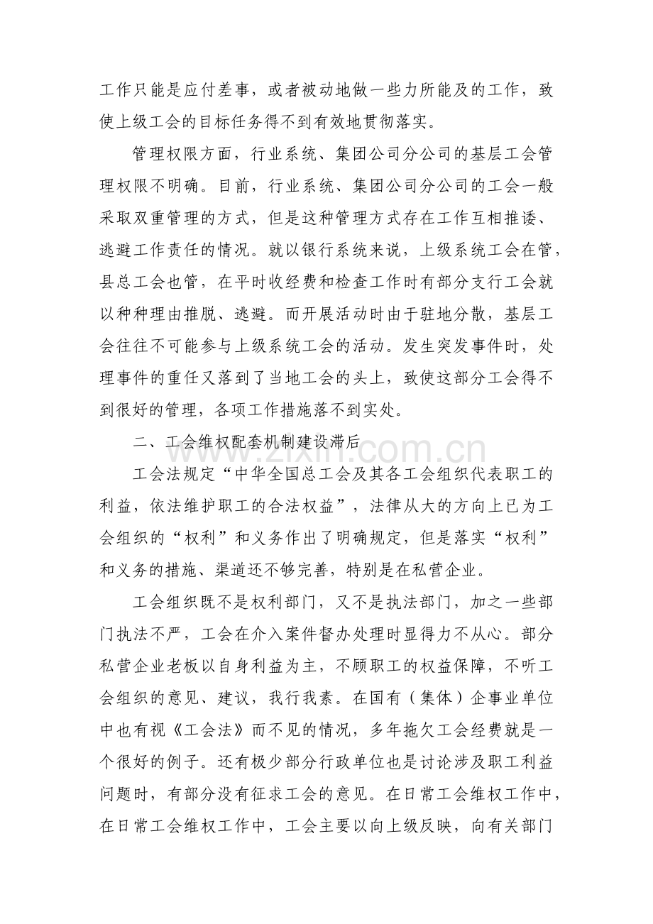 主题教育调研方案工会范文四篇.pdf_第3页