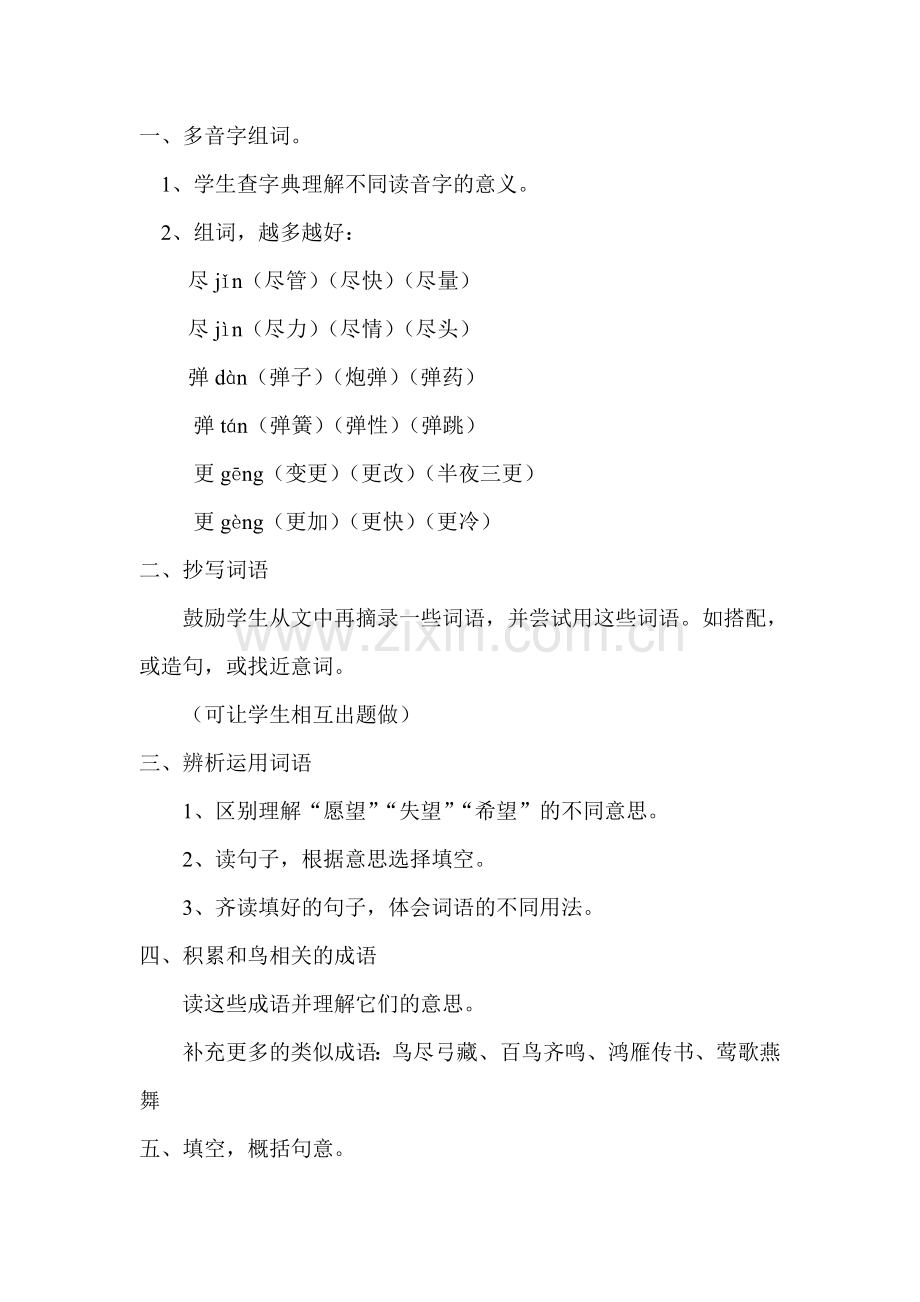 北师大版小学语文三年级上册.doc_第2页