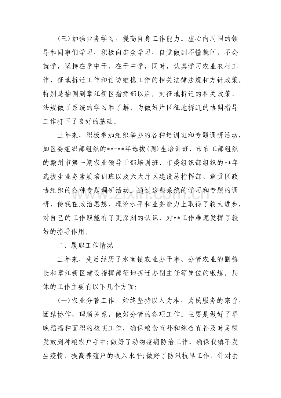 领导干部政治表现(通用10篇).pdf_第2页