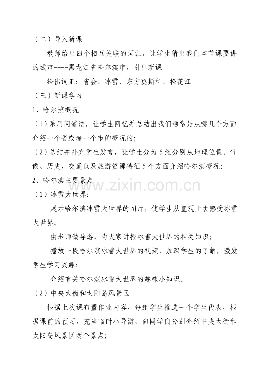 玩转哈尔滨教学设计.doc_第3页