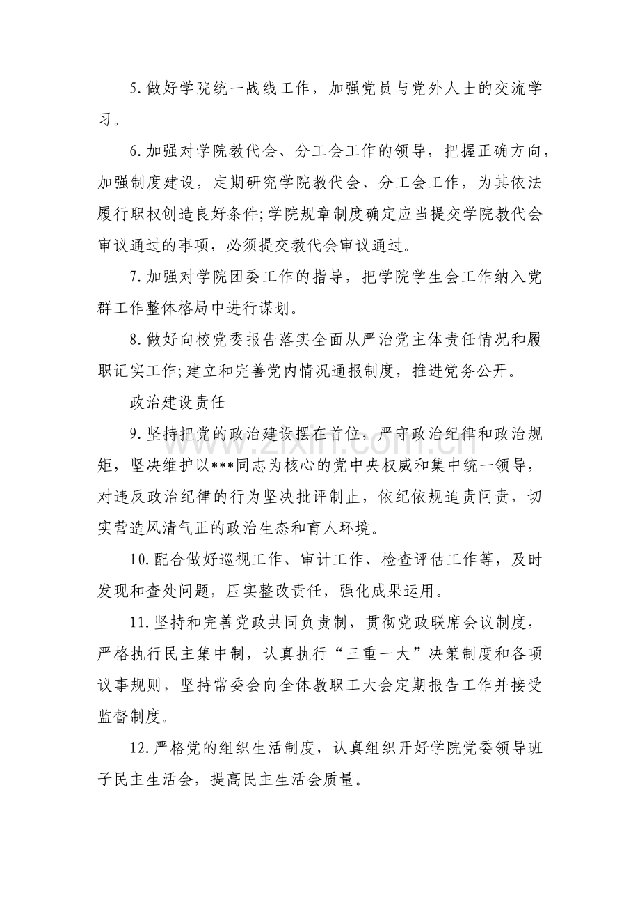 学校落实全面从严治党主体责任清单(通用11篇).pdf_第2页