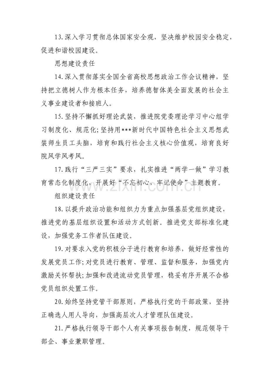 学校落实全面从严治党主体责任清单(通用11篇).pdf_第3页