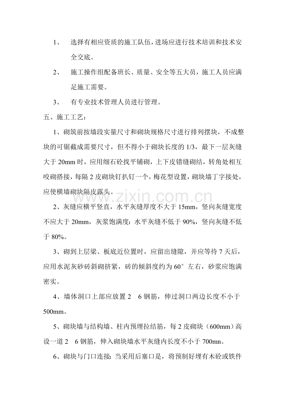 加气块墙体施工方案.doc_第3页