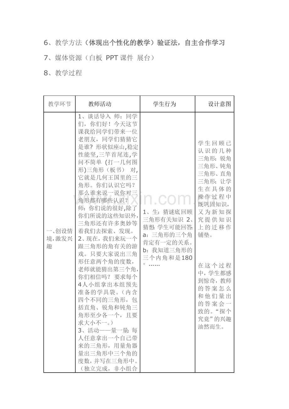 小学数学北师大四年级三角形内角和教学设计.doc_第3页