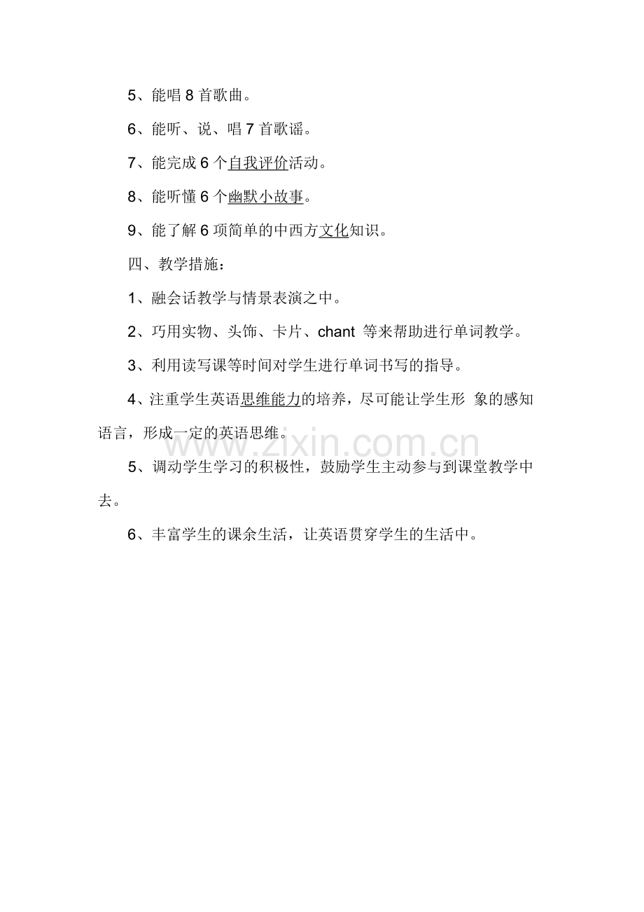 三年级英语下册教学计划.docx_第2页