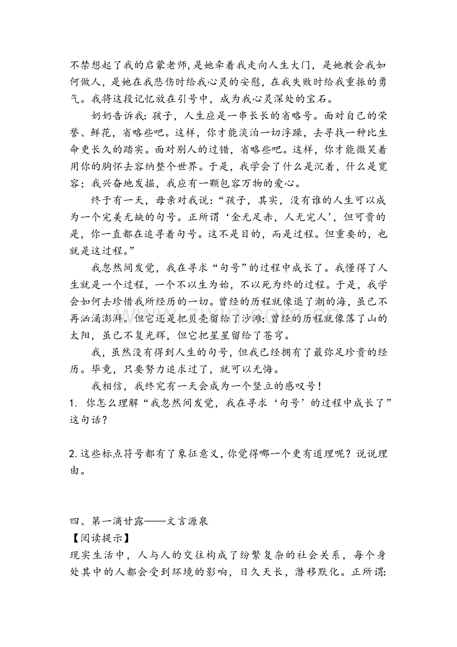 部编版八年级语文上册第六单元阅读练习题及答案.doc_第3页