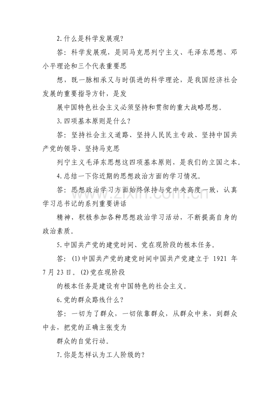 关于党员教育谈心谈话记录【十四篇】.pdf_第2页