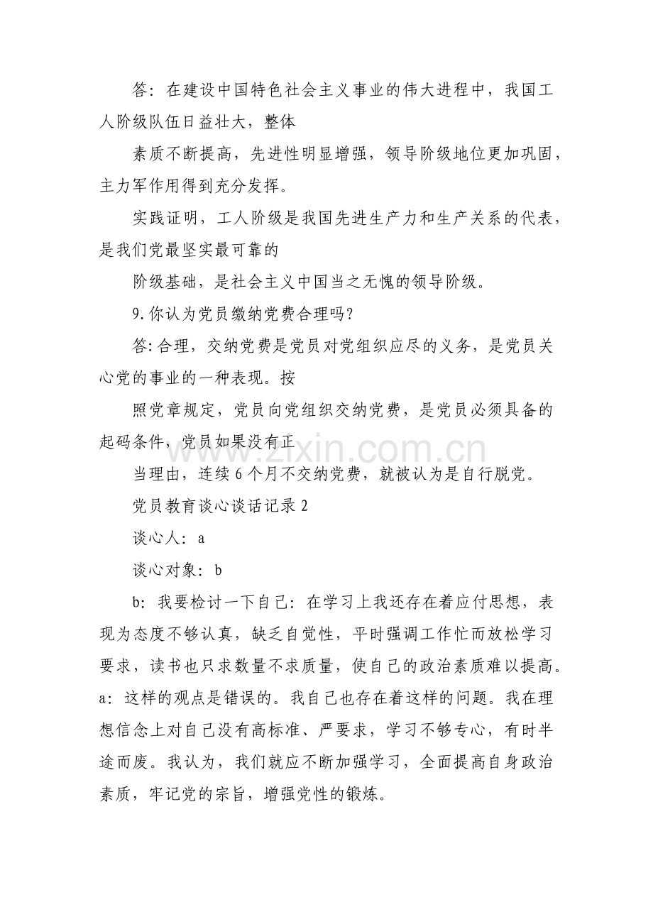 关于党员教育谈心谈话记录【十四篇】.pdf_第3页