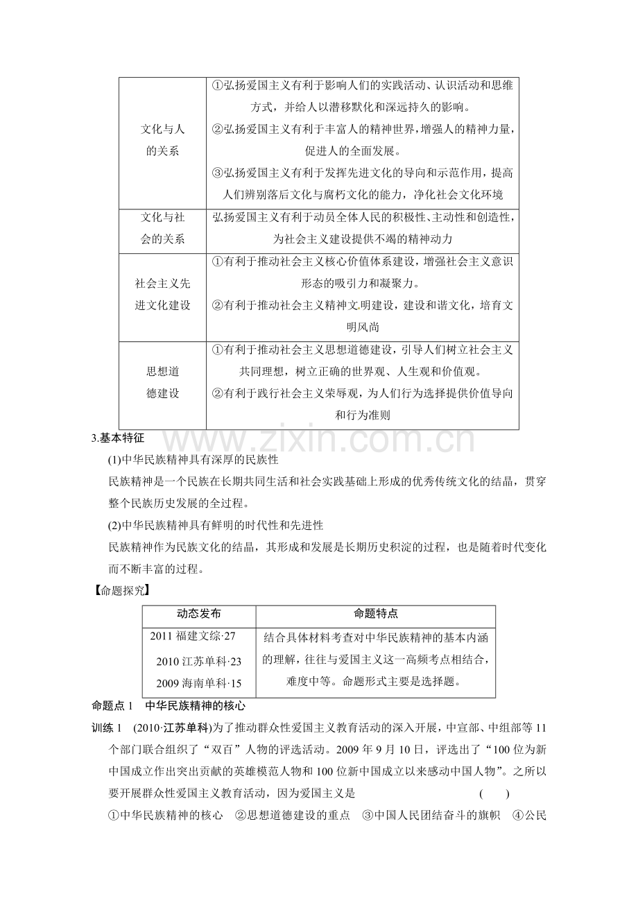 第七课　我们的民族精神.doc_第3页