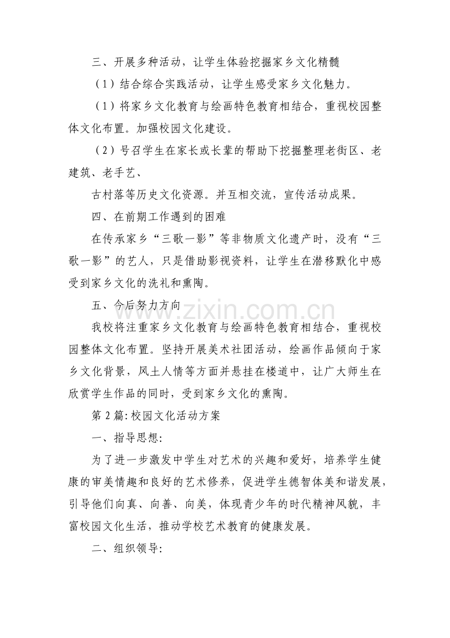 校园文化活动方案(通用3篇).pdf_第2页