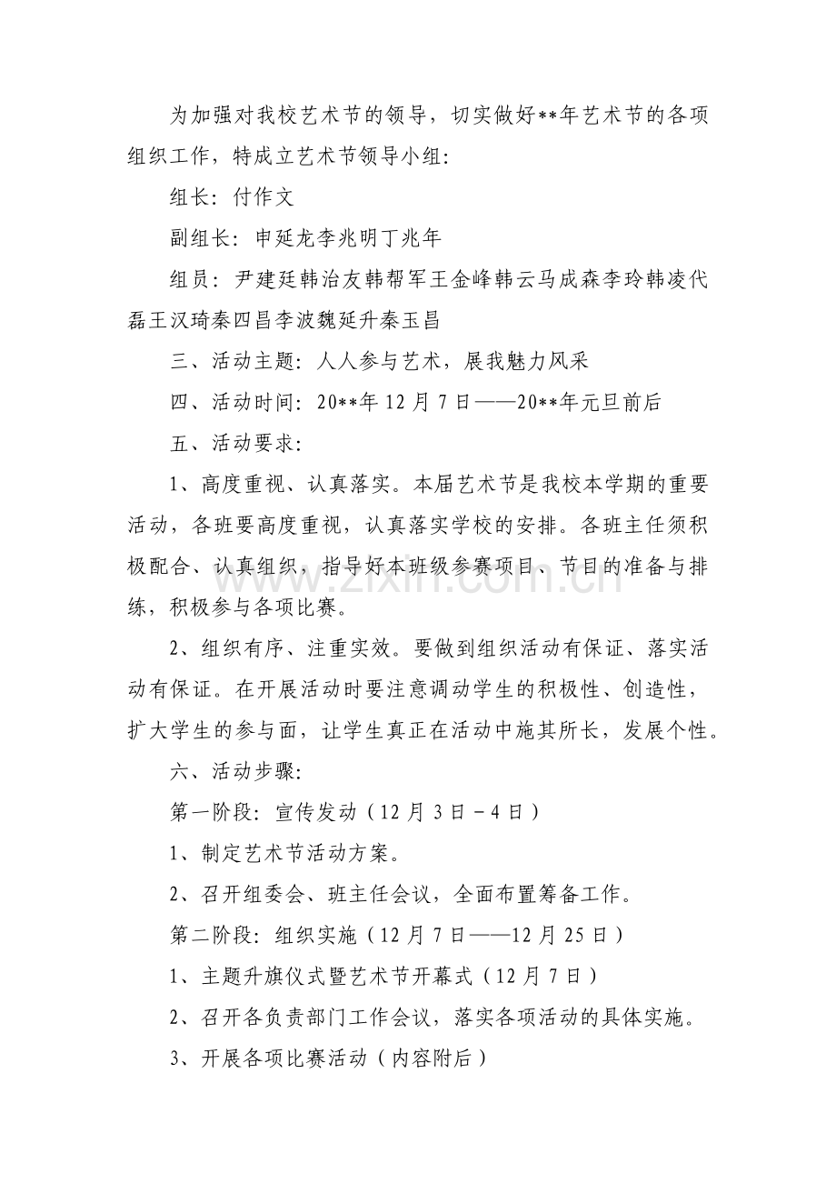 校园文化活动方案(通用3篇).pdf_第3页