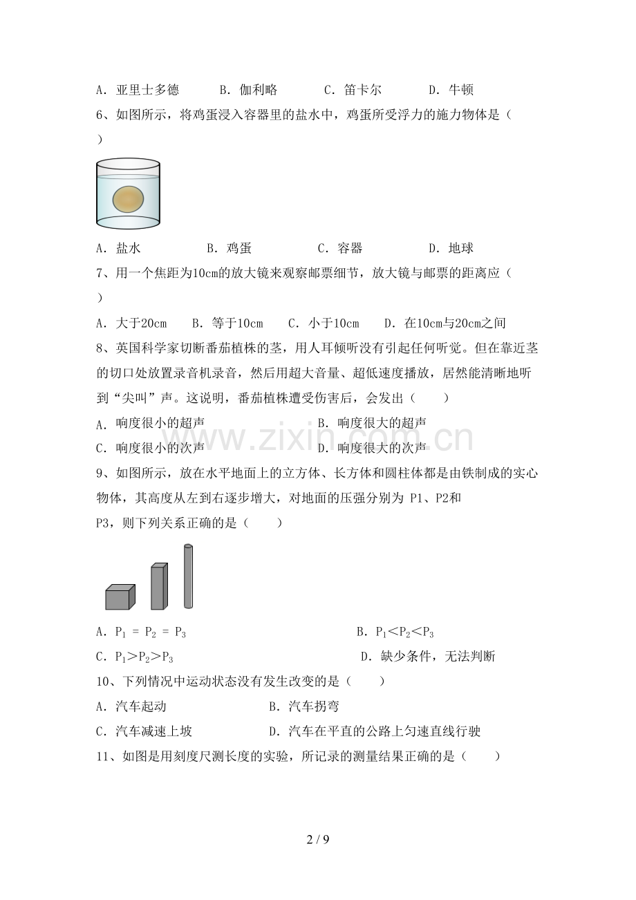 八年级物理(上册)期末试题及答案(全面).doc_第2页