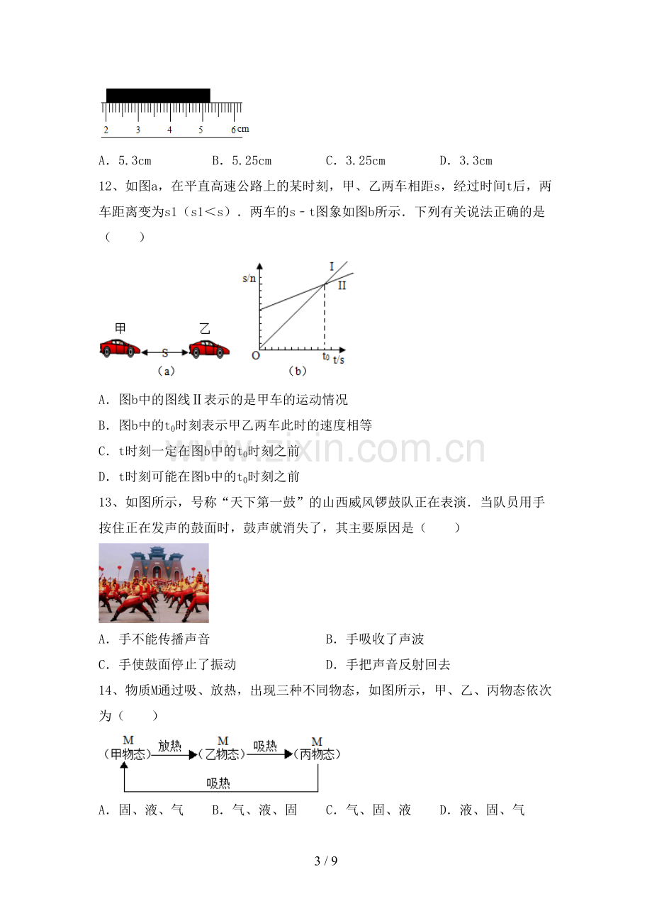 八年级物理(上册)期末试题及答案(全面).doc_第3页