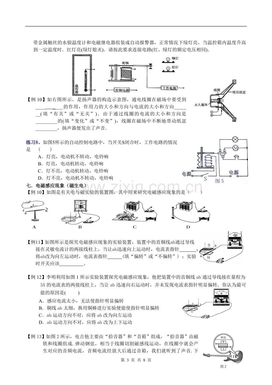 九年级物理电与磁讲义.doc_第3页