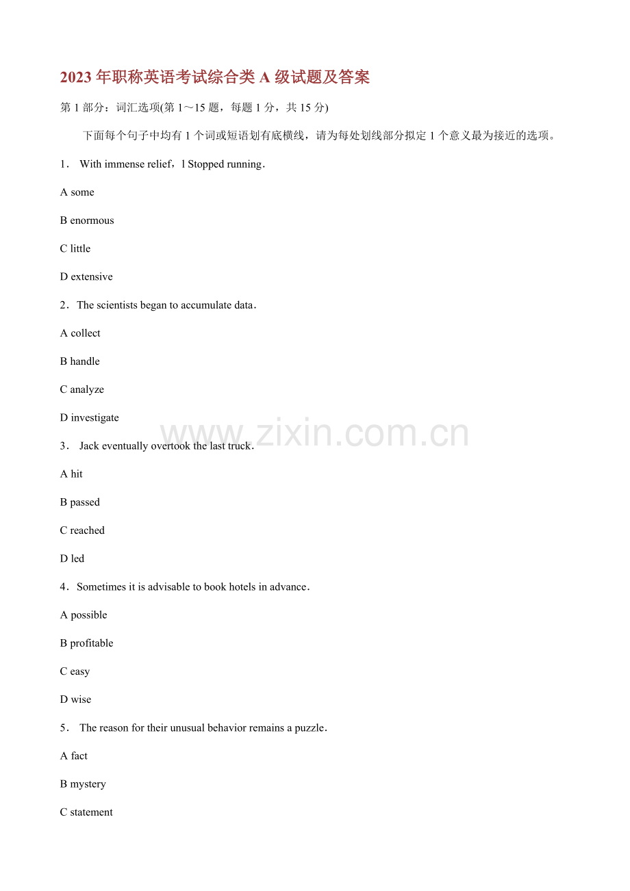 2023年职称英语考试综合类A级试题及答案汇总.doc_第1页