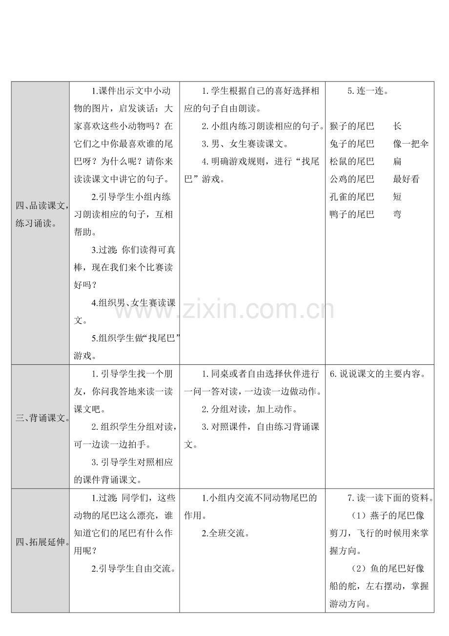 (部编)人教一年级上册人教版一年级上语文比尾巴.doc_第3页