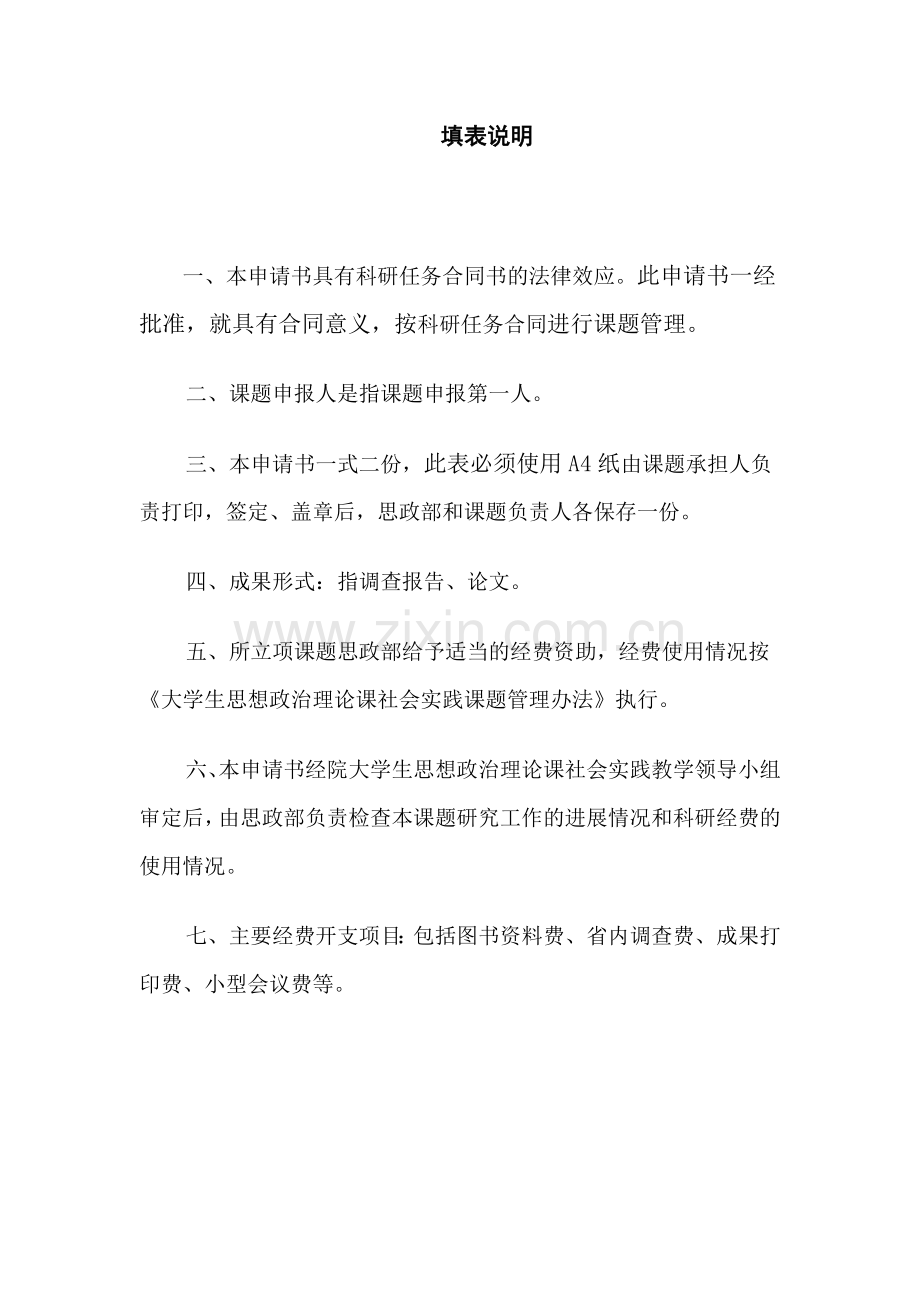 理论课社会实践教学课题申请评审书.doc_第2页