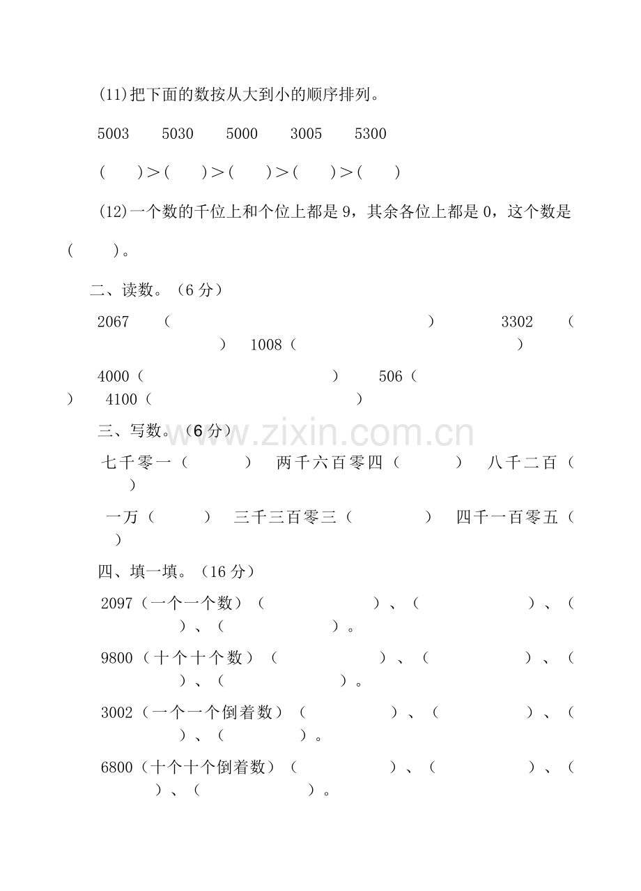 二下第四单元测试题.doc_第2页