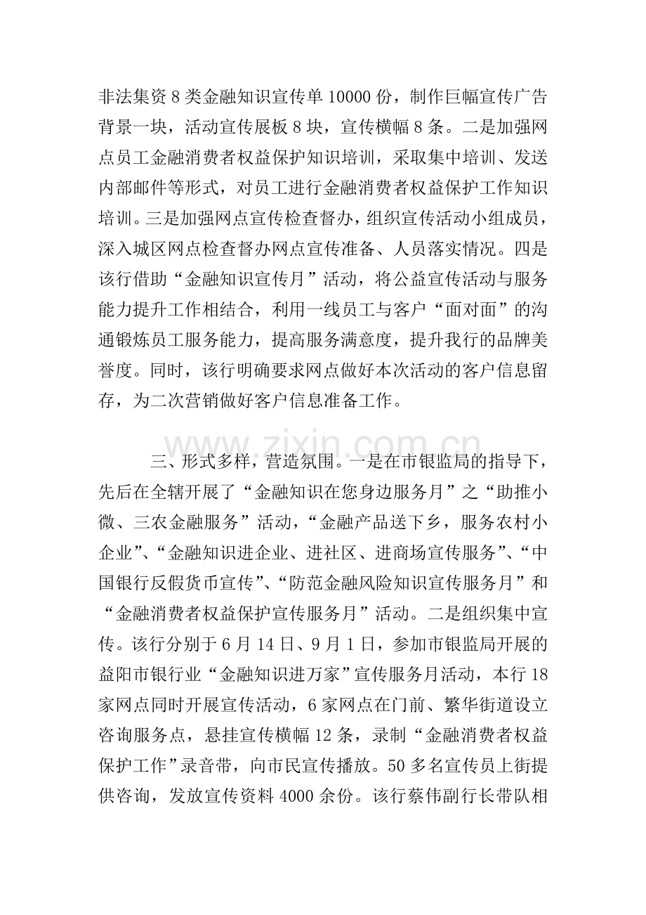 金融知识宣传教育.doc_第2页