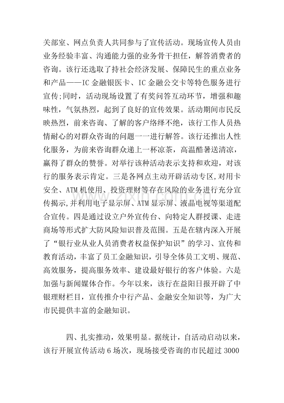 金融知识宣传教育.doc_第3页