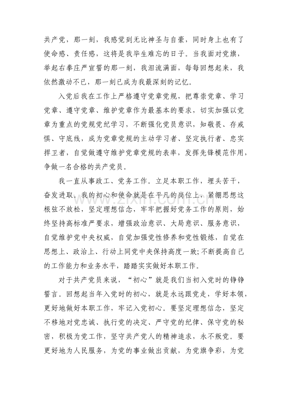 我与党故事800字十一篇.pdf_第2页