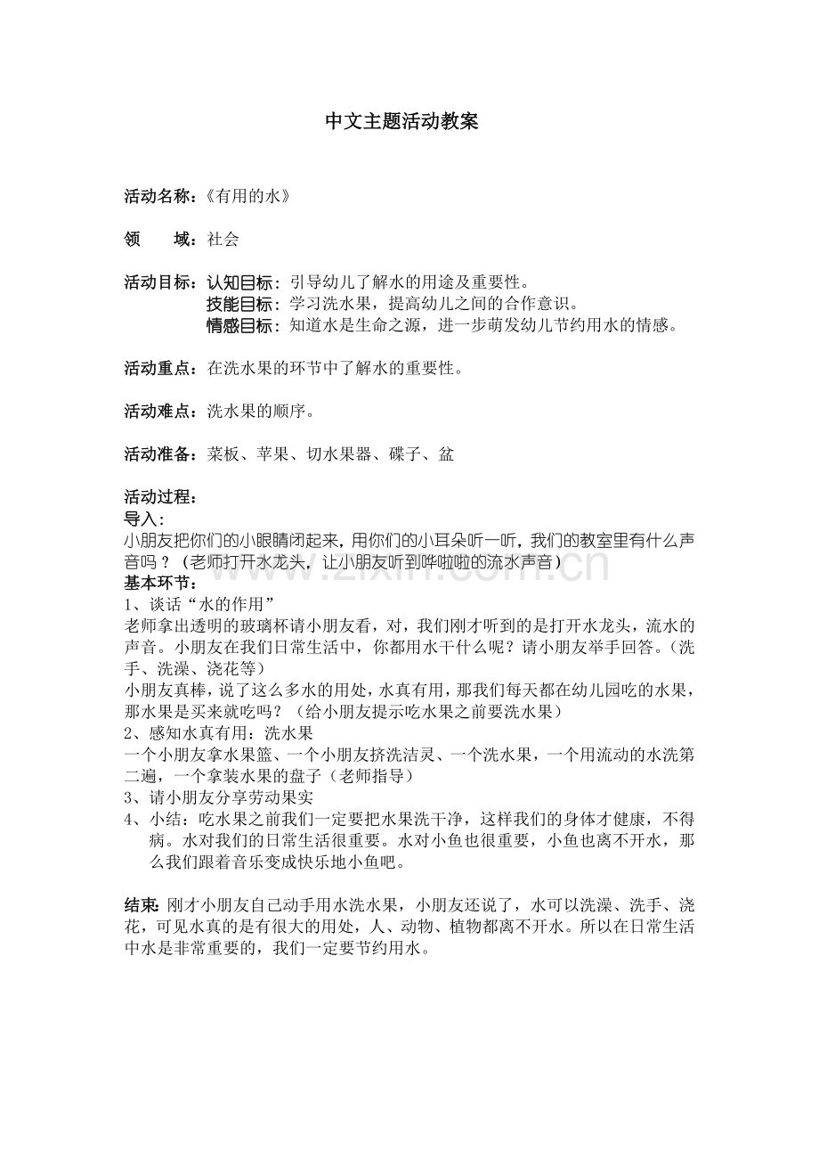 水听课教案.doc_第1页