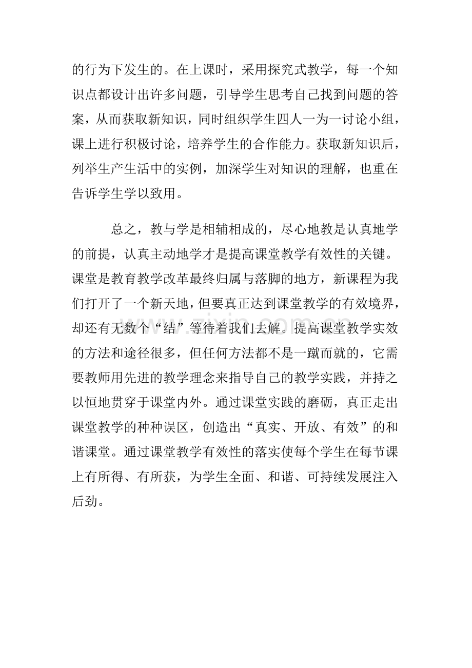 学习有效课堂教学的心得体会.doc_第2页