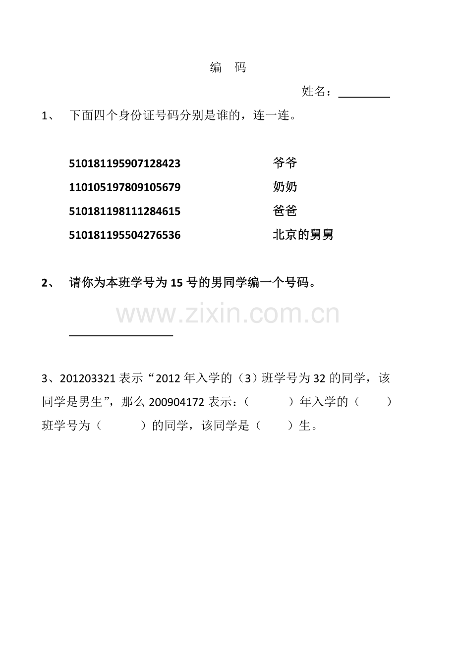 小学数学北师大四年级课堂练习题.doc_第1页