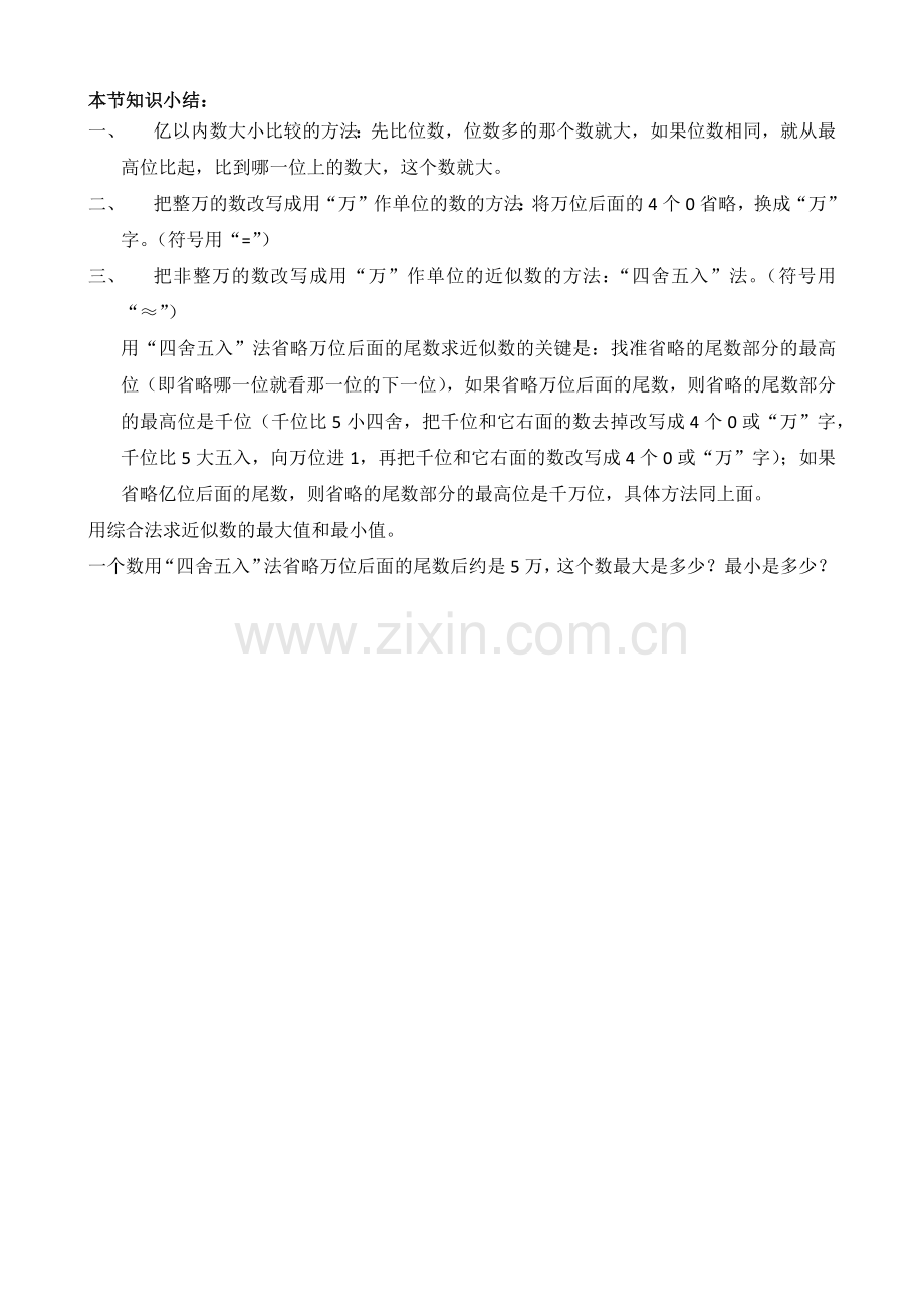 数的大小比较等.docx_第2页