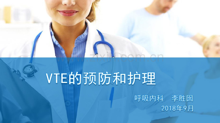 VTE的预防和护理.pdf_第1页