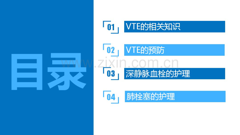 VTE的预防和护理.pdf_第2页