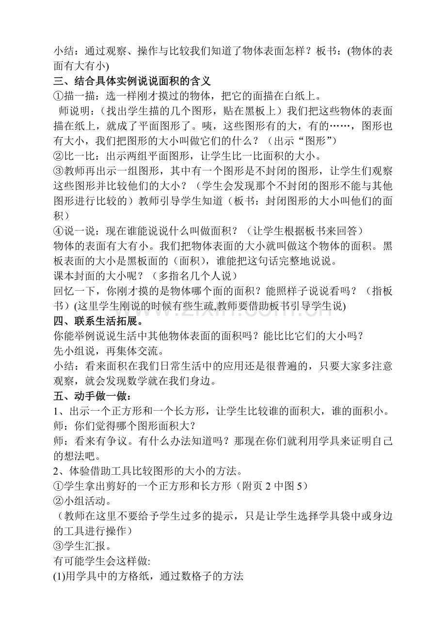 小学数学北师大三年级“什么是面积”教学设计.doc_第2页