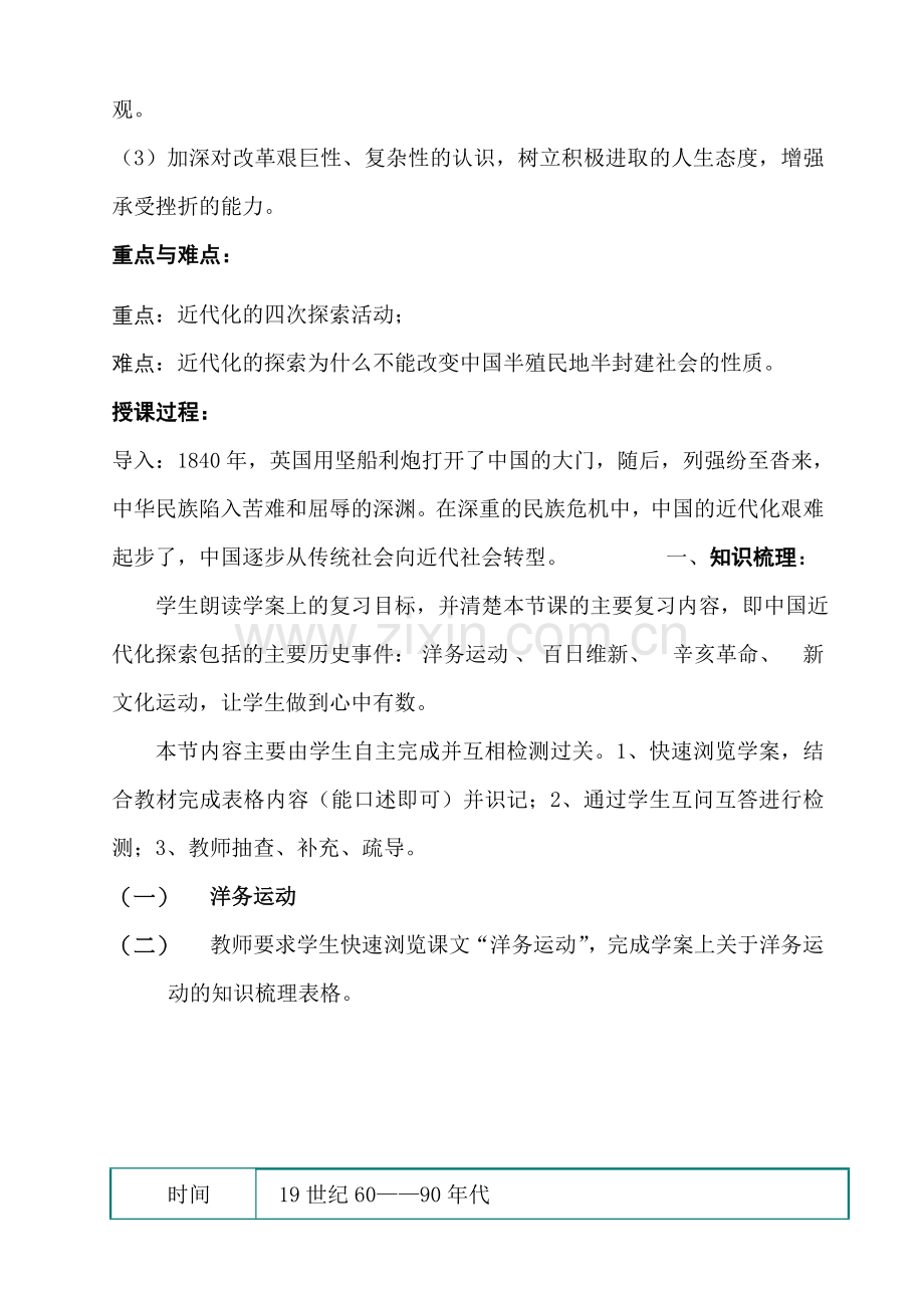 中国近代化的探索复习教学案.doc_第2页