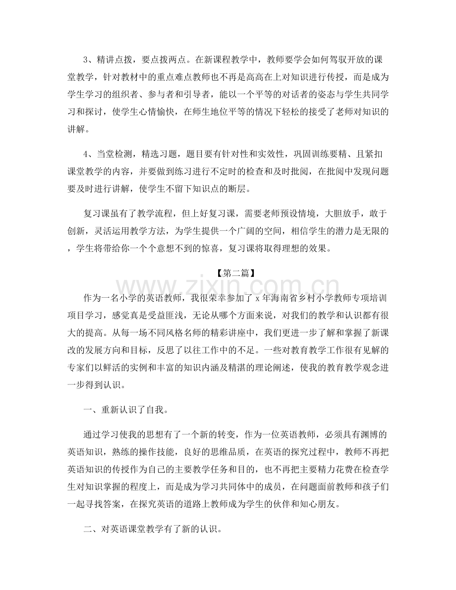 年度教师培训个人总结范文.docx_第2页