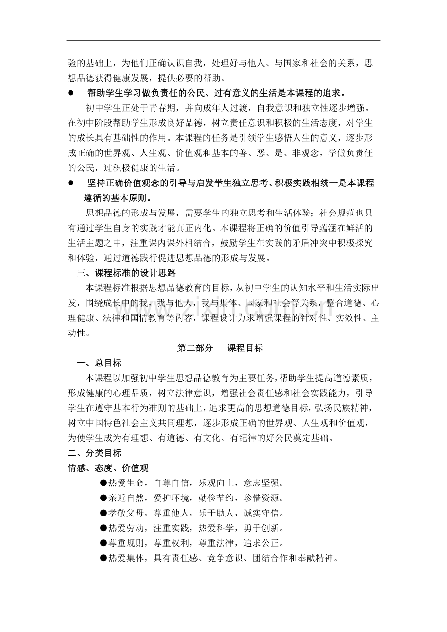 八年级政治第一单元-跨越代沟教案教科版.doc_第2页