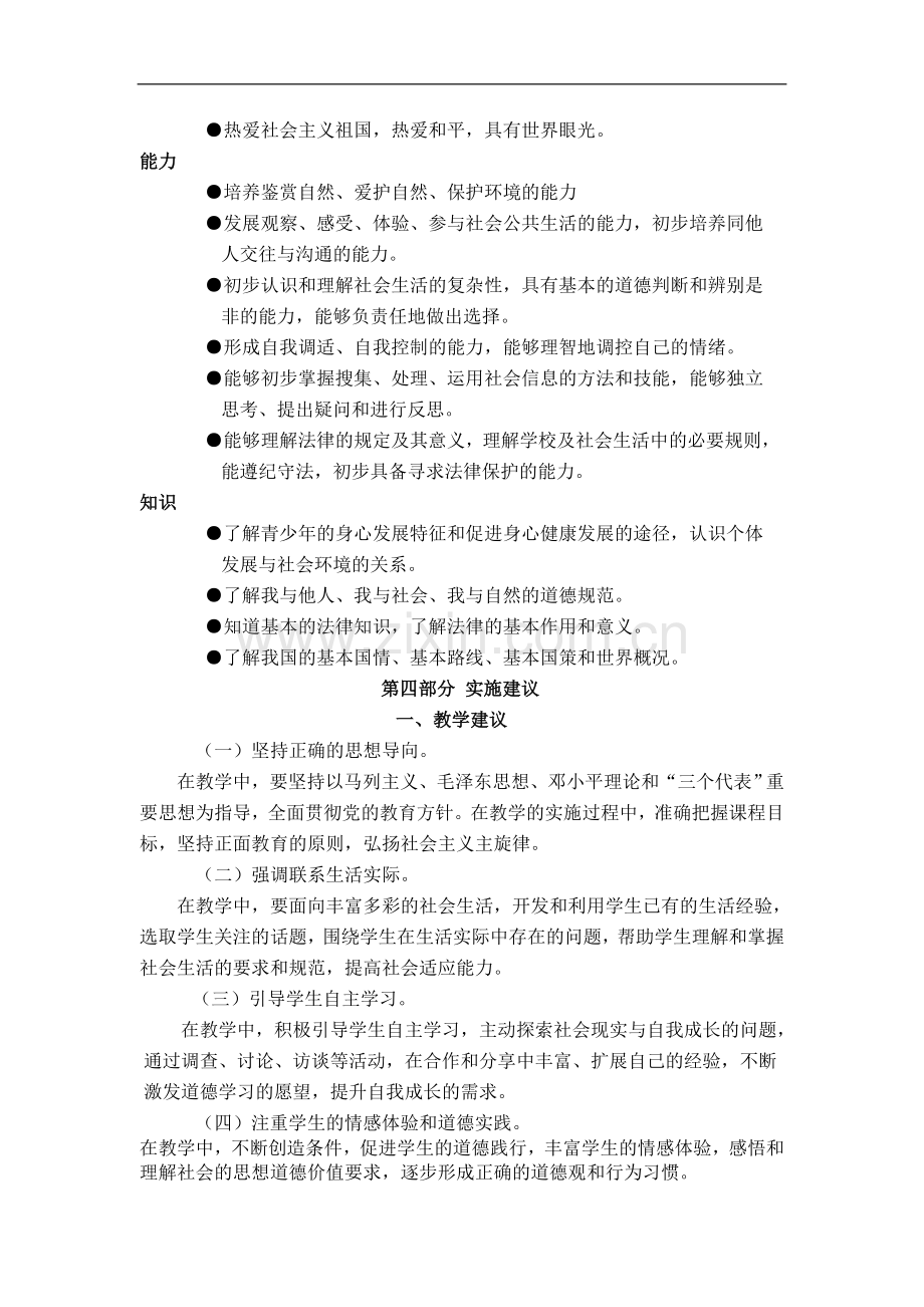 八年级政治第一单元-跨越代沟教案教科版.doc_第3页