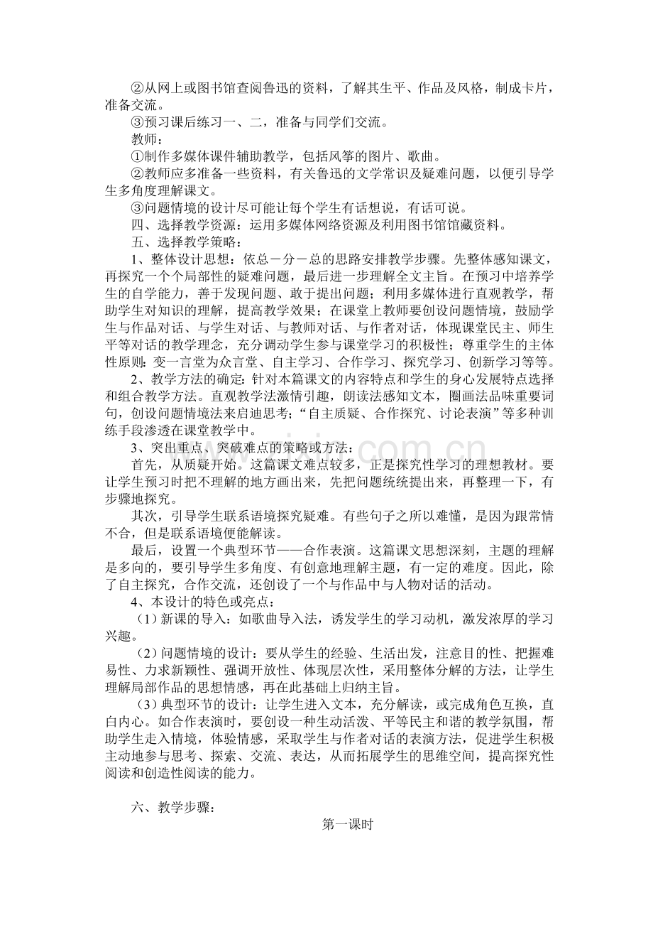 优秀初中语文教学设计--.doc_第2页