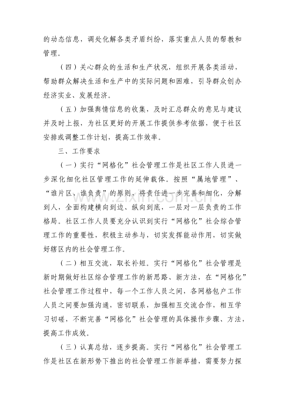 社区网格化管理工作计划【四篇】.pdf_第2页