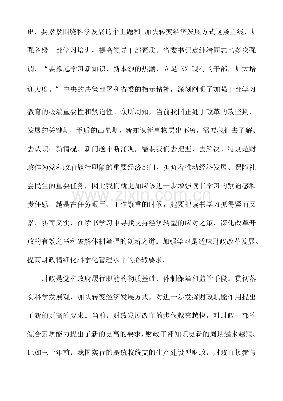 在财政业务培训班开班仪式上的讲话稿.doc_第2页