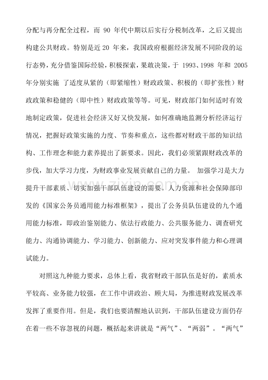 在财政业务培训班开班仪式上的讲话稿.doc_第3页