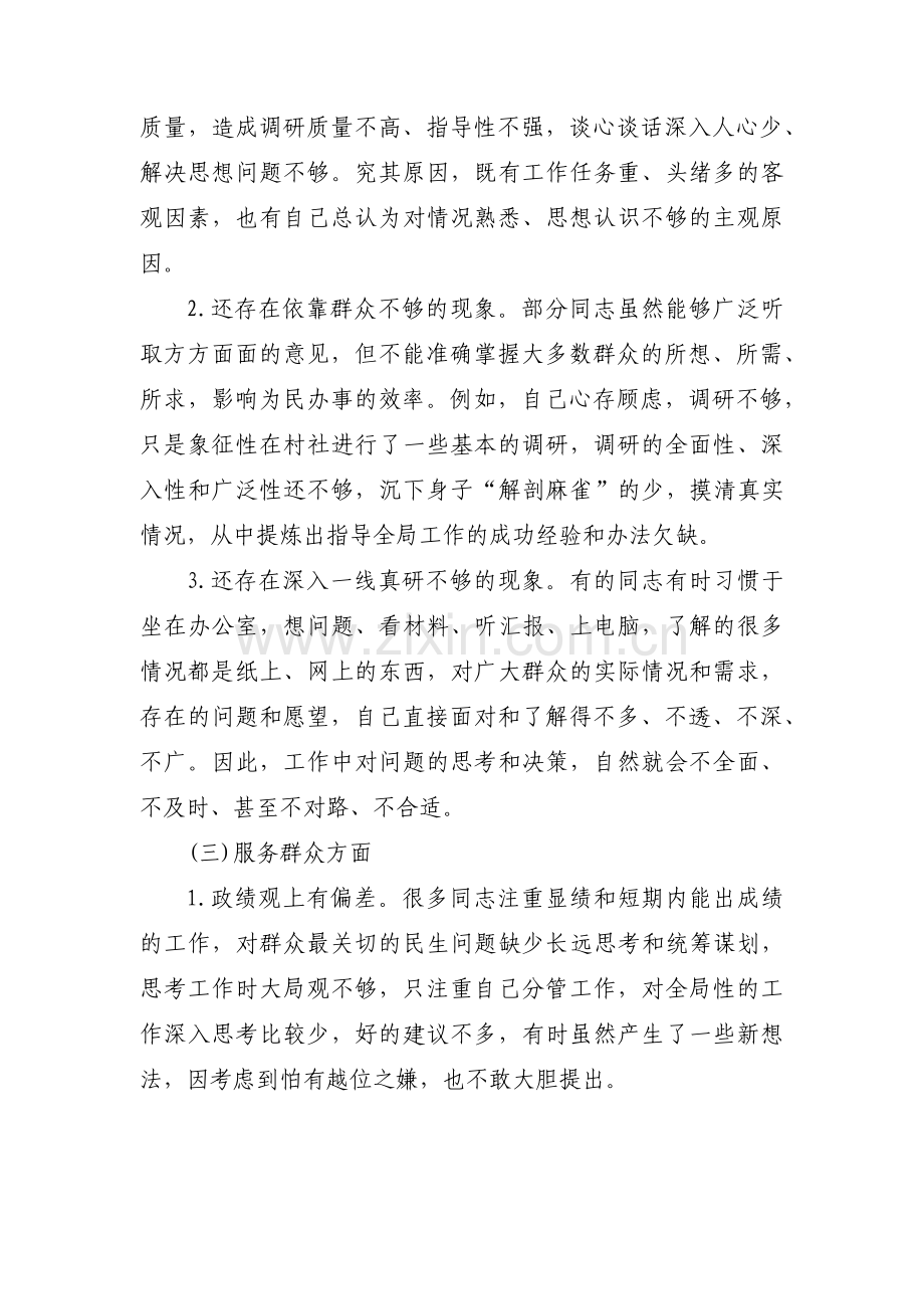 主题教育清单(通用8篇).pdf_第2页