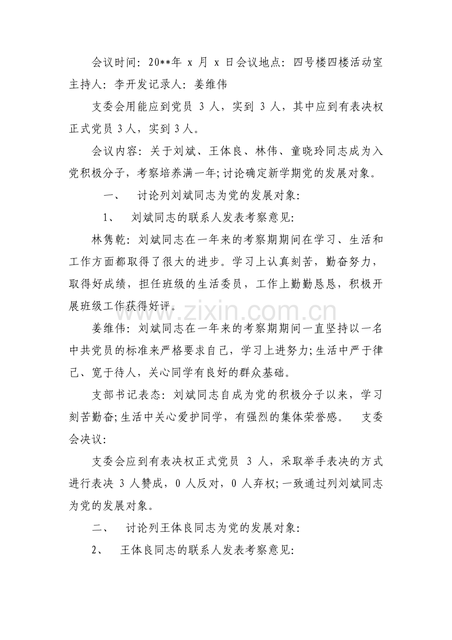 发展对象谈话(通用13篇).pdf_第2页