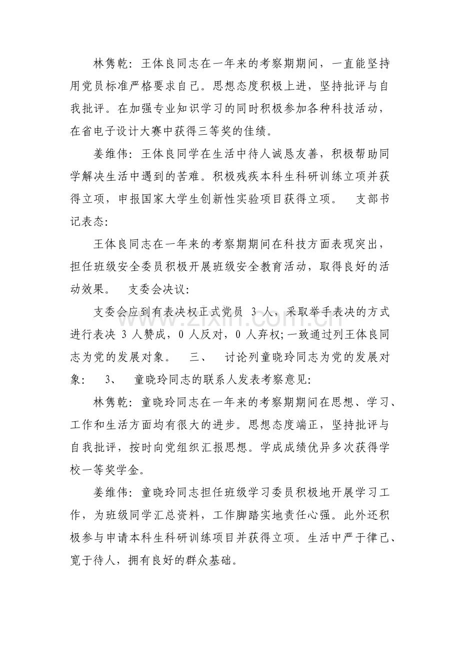 发展对象谈话(通用13篇).pdf_第3页